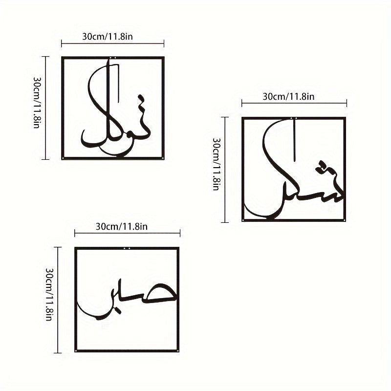 FaithSet - 3-piece Set Modern Islamic Wall Art