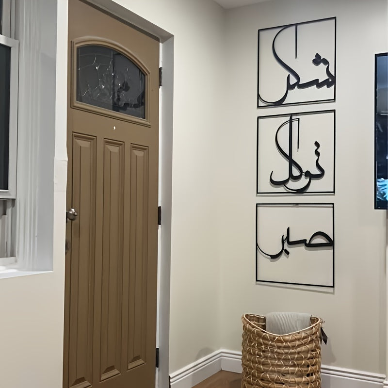 FaithSet - 3-piece Set Modern Islamic Wall Art