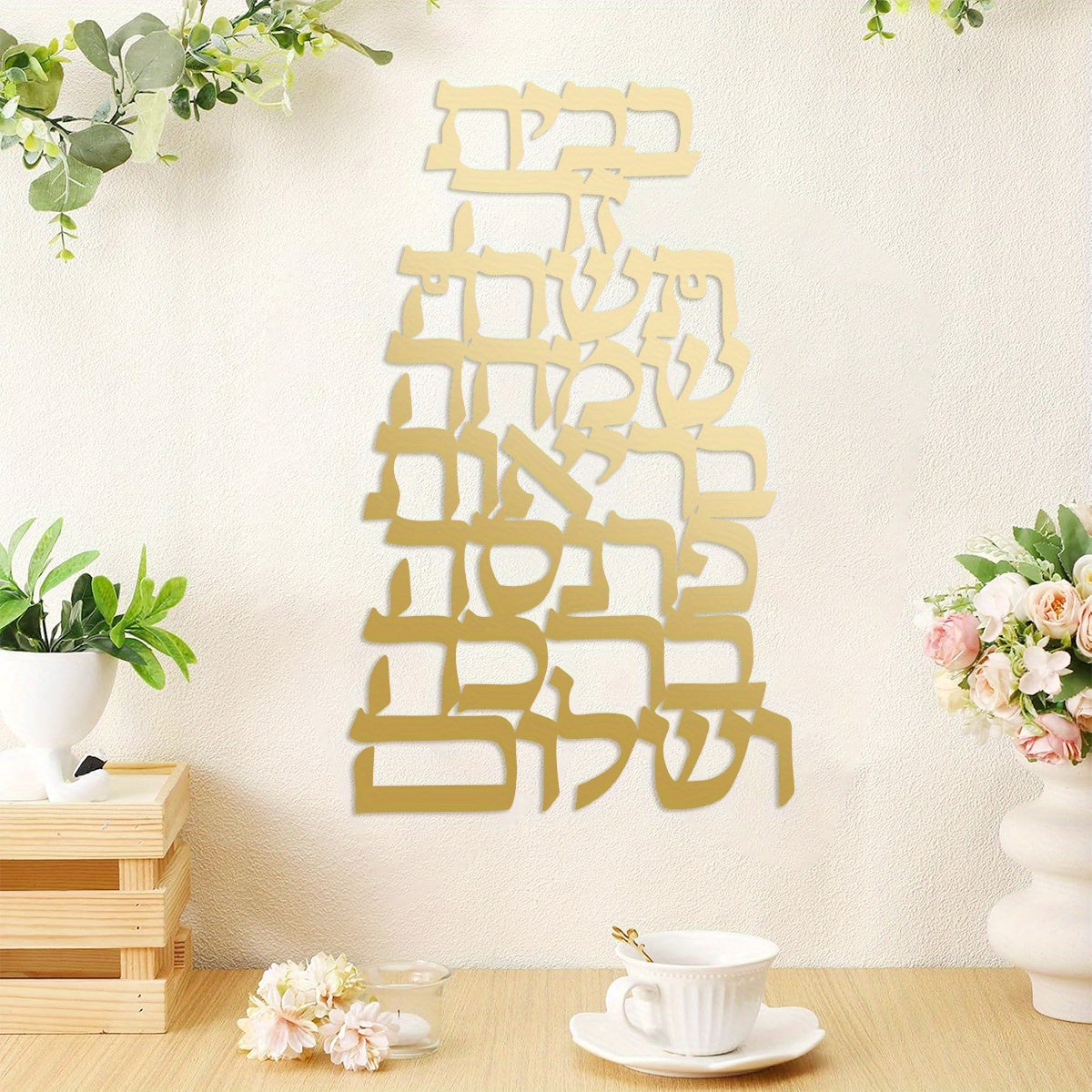 GoldBlessing - Gouden Metalen Birkat Habayit Wandkunst