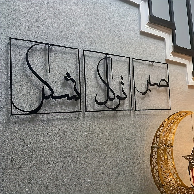 FaithSet - 3-piece Set Modern Islamic Wall Art