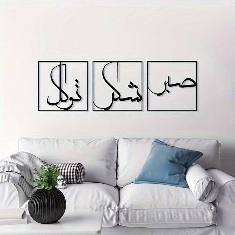 FaithSet - 3-piece Set Modern Islamic Wall Art